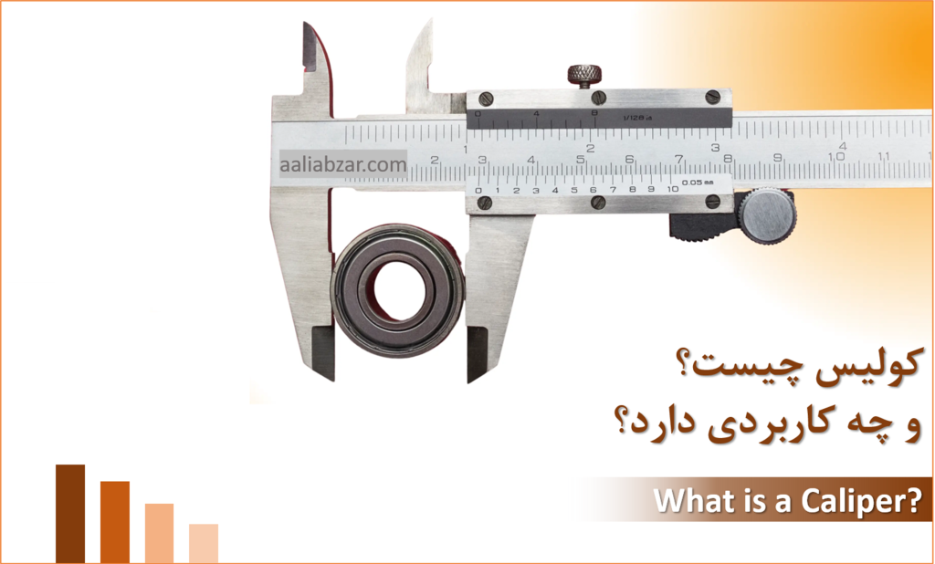 کولیس چیست؟