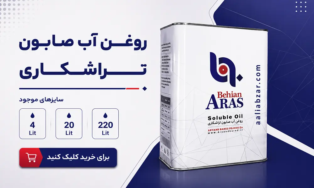 روغن برشی خرید روغن آب صابون