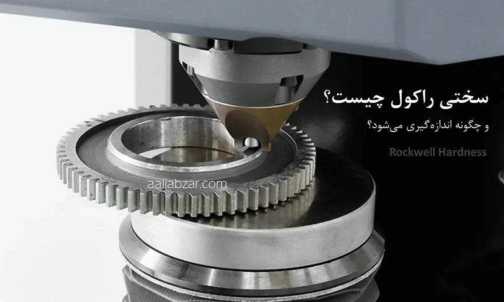 سختی راکول
