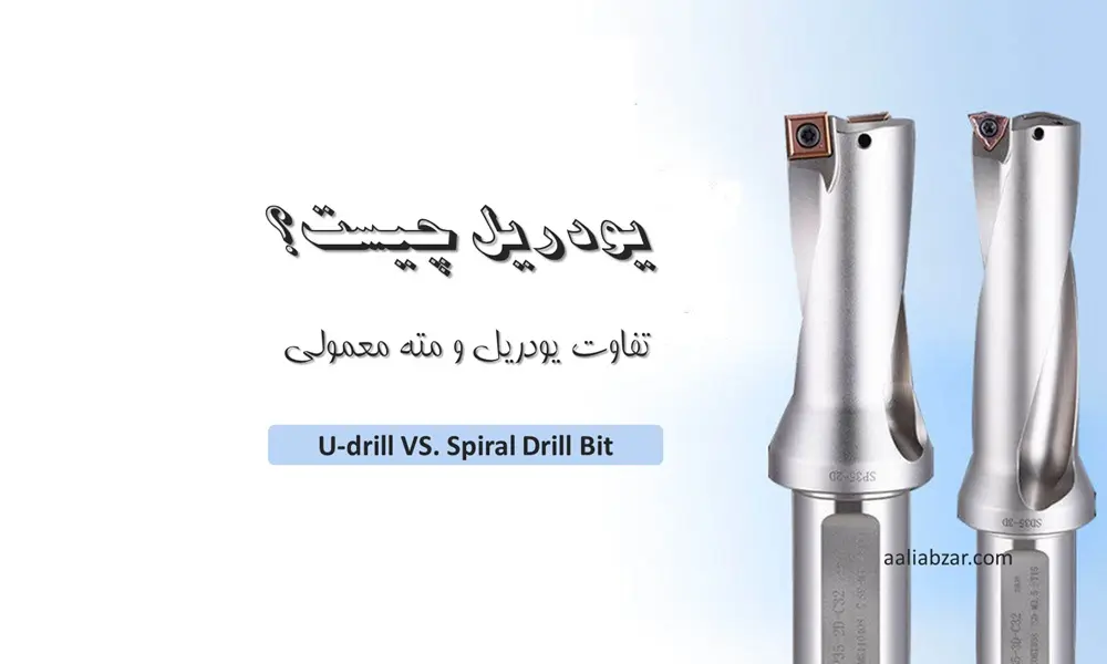 یودریل چیست