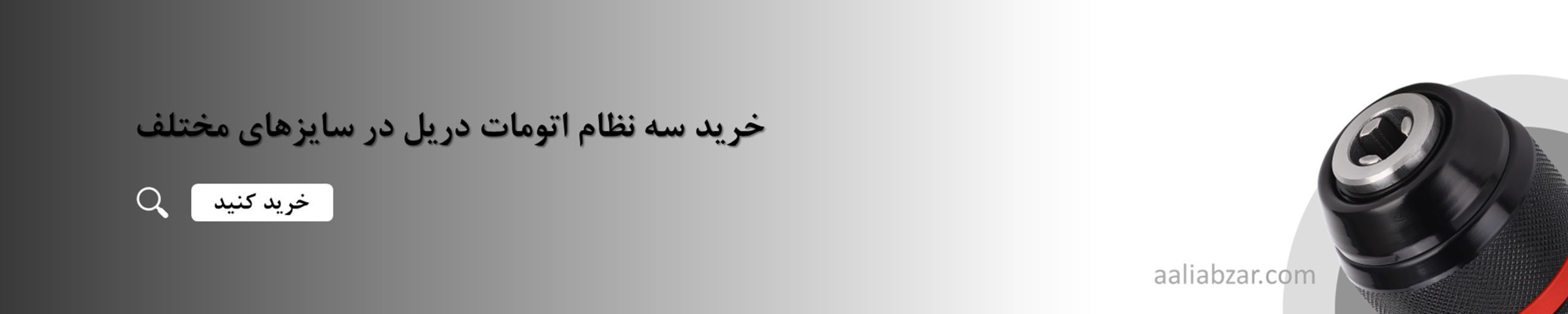 خرید سه نظام اتومات دریل