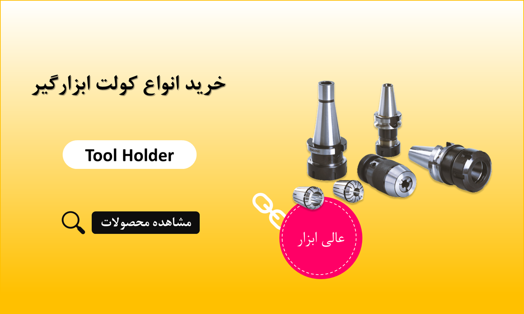 خرید کولت ابزارگیر