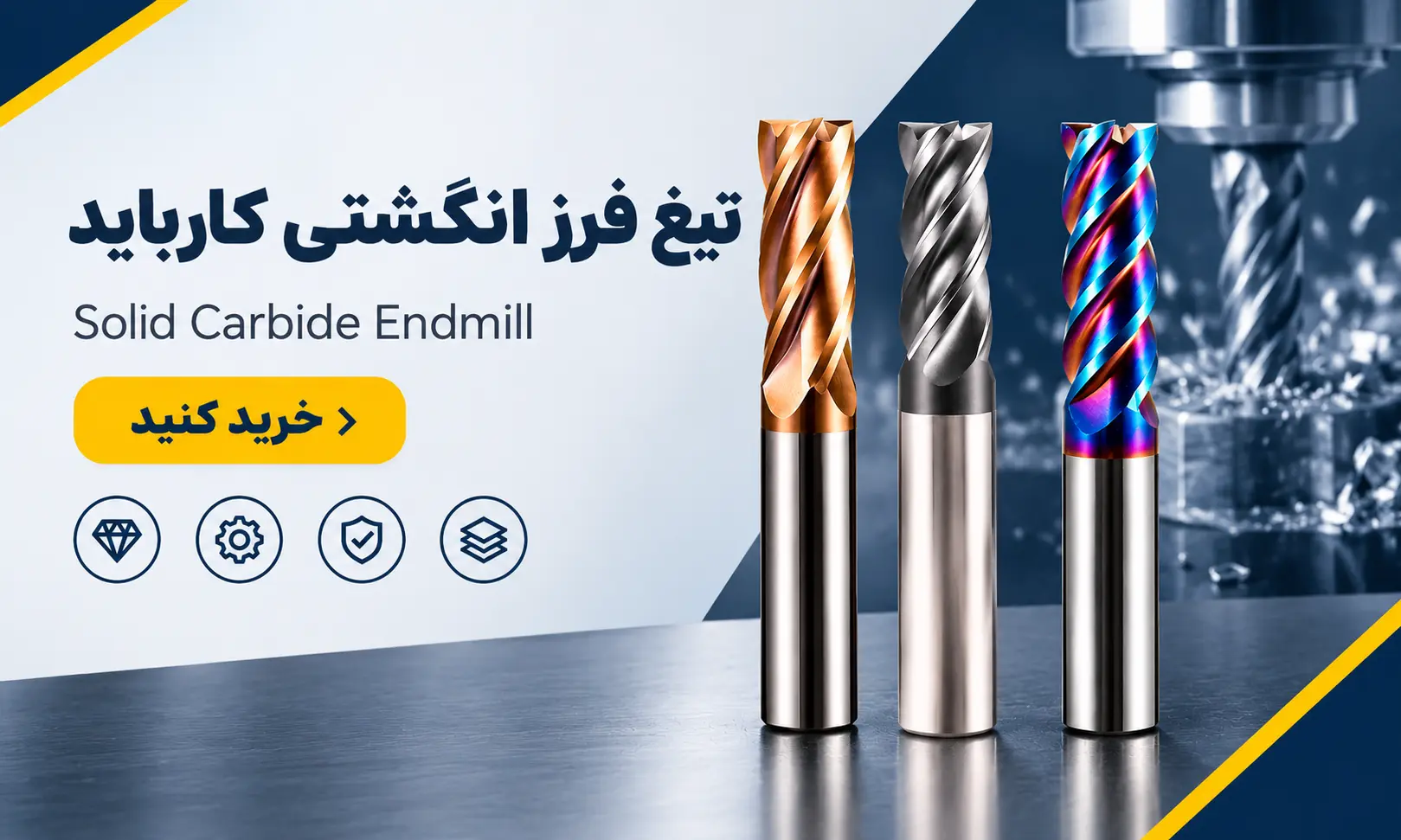 خرید تیغ فرز انگشتی کارباید