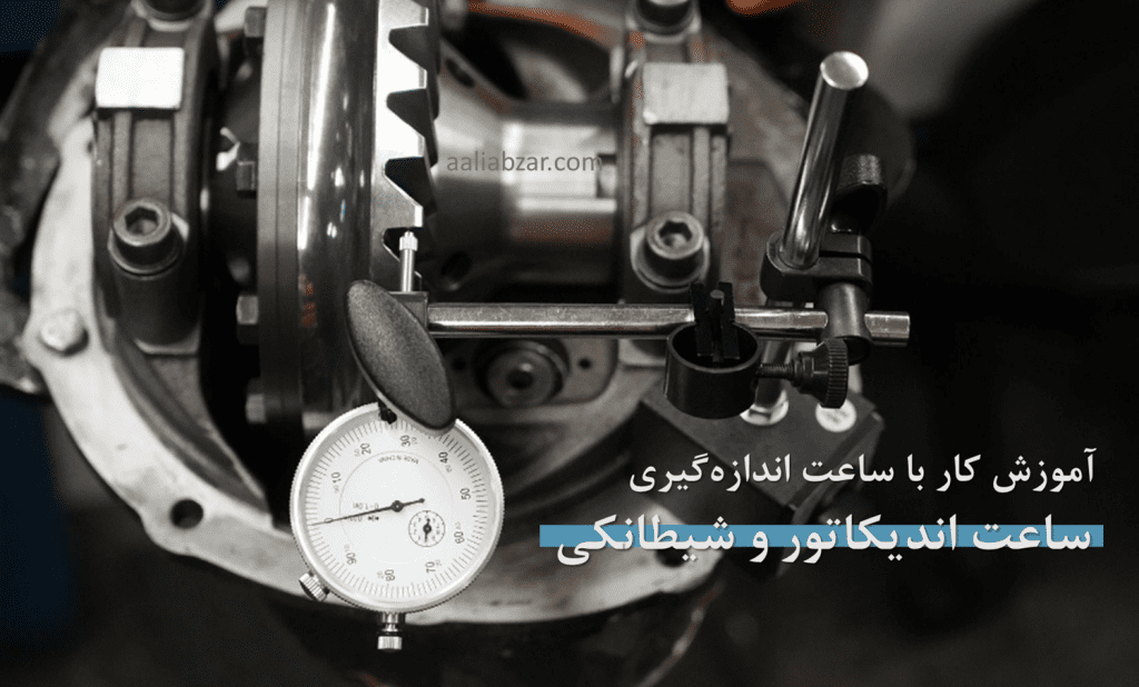 ساعت اندازه گیری