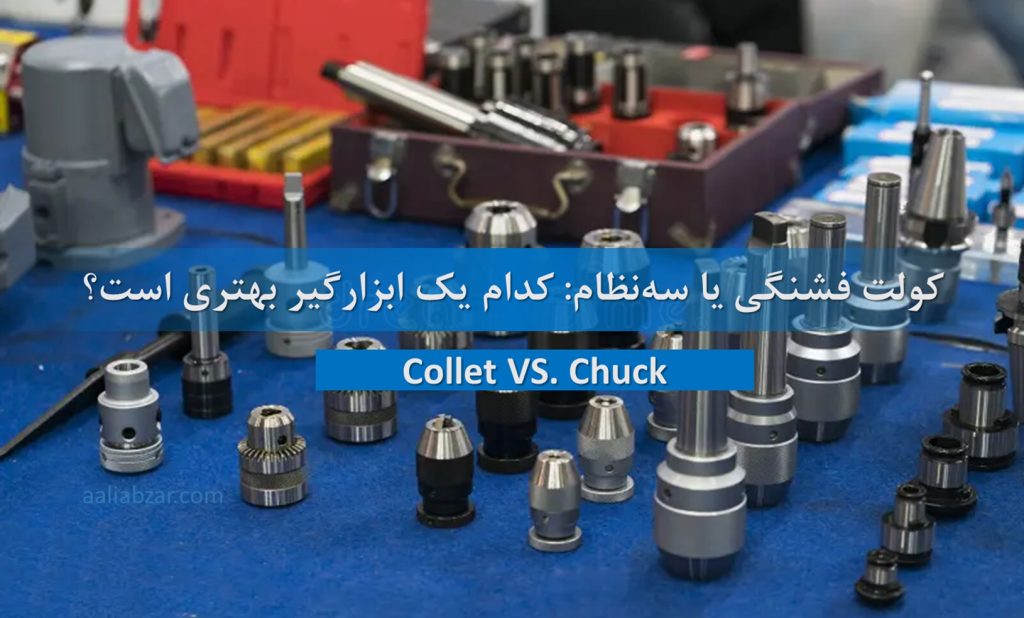 کولت فشنگی یا سه نظام 1