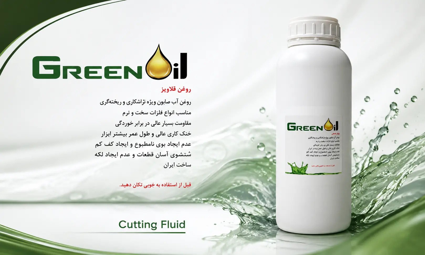 مشخصات روغن قلاویز 1 لیتری GreenOil