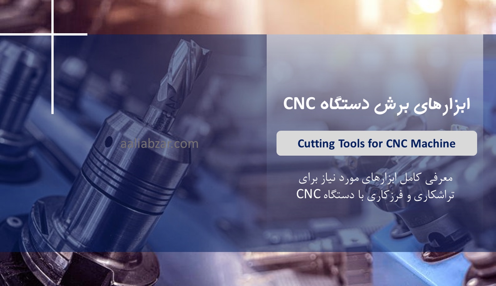 ابزار برش CNC