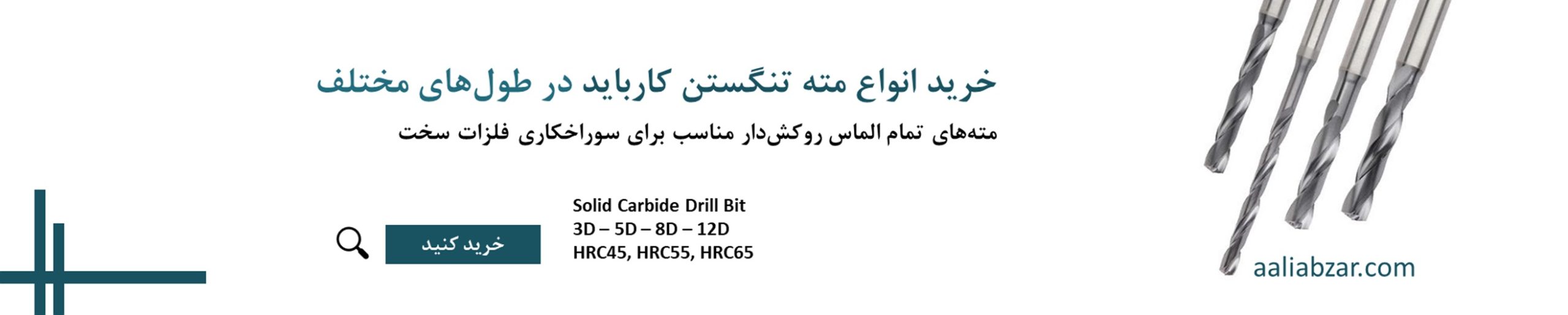 بنر مته کارباید