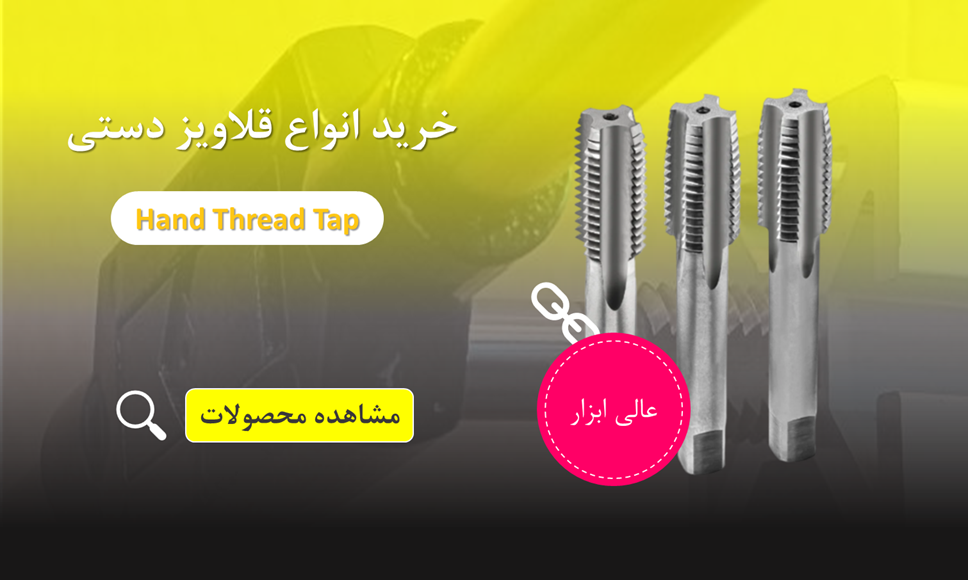 خرید قلاویز دستی