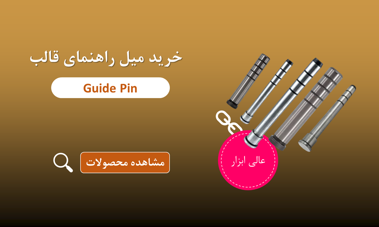 میل راهنمای قالب