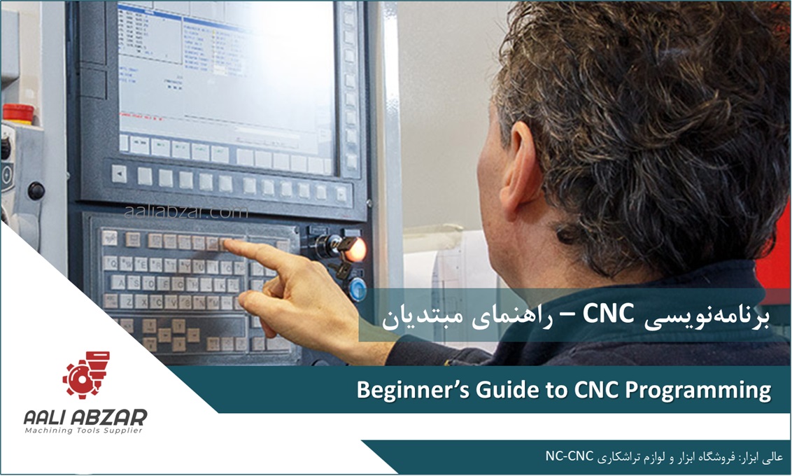 برنامه نویسی CNC