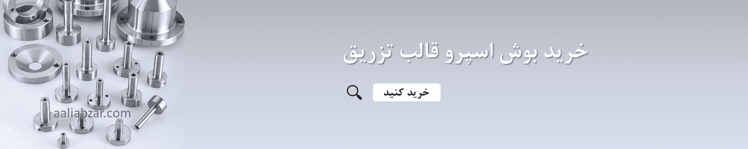 بوش اسپرو بنر