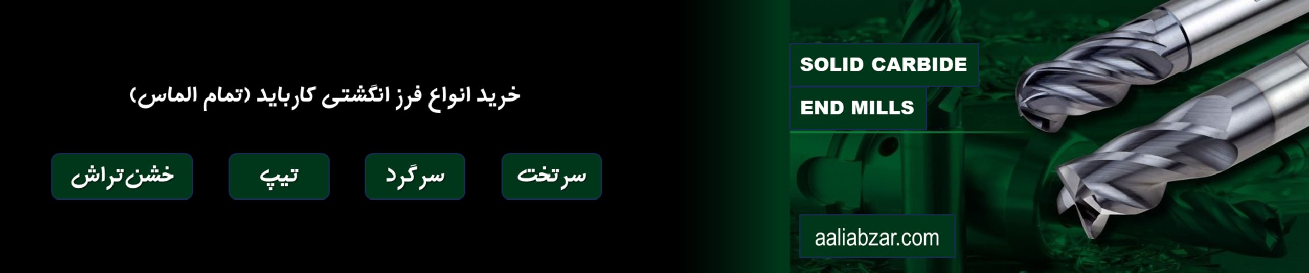 فرز انگشتی کارباید