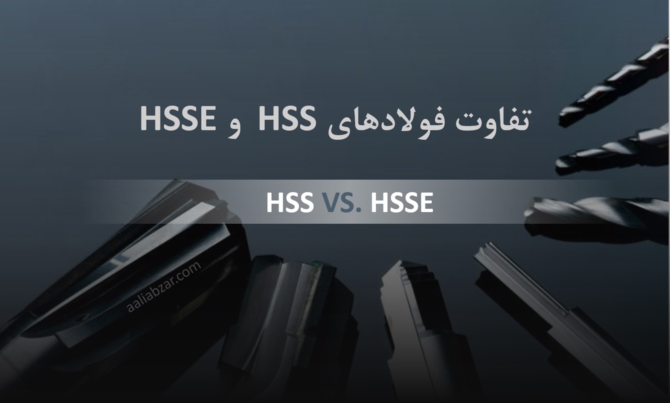 hss و hsse